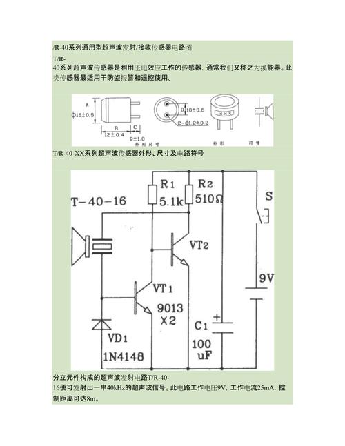 通用型超声波发射接收传感器电路图与天线及角度传感器